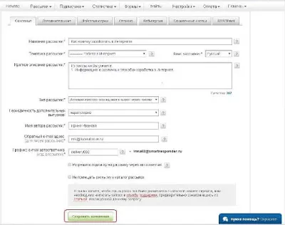 Hogyan hozzunk létre egy hírlevelet, és egy automatikus levél smartresponder, női logika és az internet