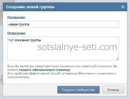 Як створити групу в контакті (групу) Як створити групу в контакті
