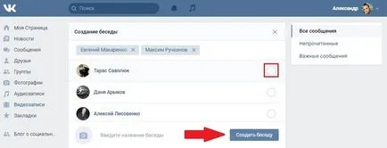 Как да се създаде, да се обадите създаде разговор VKontakte