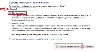 Как да създадете нов потребител на компютър в Windows 7, програмиране за начинаещи