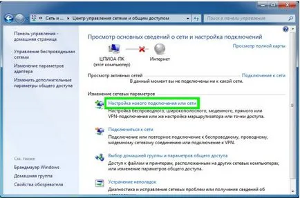 Как да създадете връзка 3G модем Windows 7 операционна система