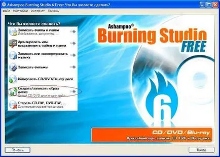 Как да създадете ISO образ на диска с помощта на Ashampoo Burning Studio безплатно, настройка на Windows сървъри