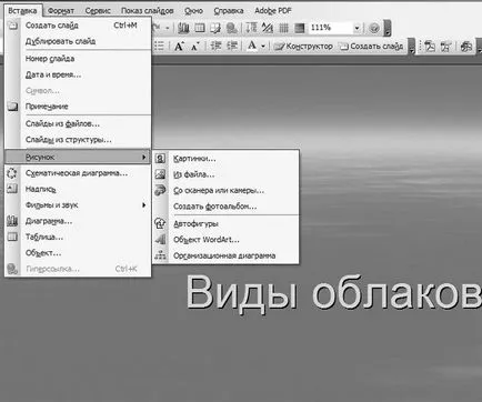 Как да създадете презентация на програмата Microsoft PowerPoint на (2003)