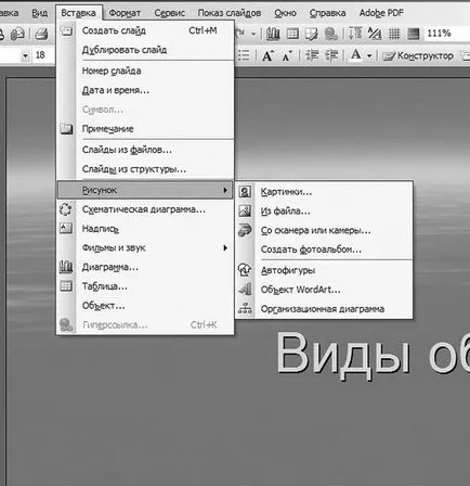 Как да създадете презентация на програмата Microsoft PowerPoint на (2003)