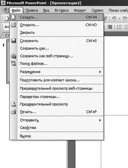 Как да създадете презентация на програмата Microsoft PowerPoint на (2003)