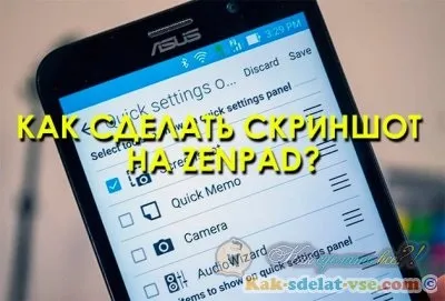 Як зробити скріншот на zenpad 2 способи (зробити скріншот на zenpad) Як зробити скріншот на zenpad 2 способи