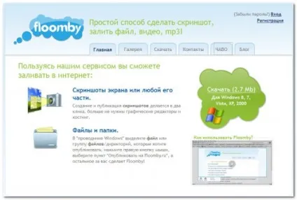 Як зробити скріншот і розмістити його в інтернеті (floomby) Як зробити скріншот і розмістити його в інтернеті