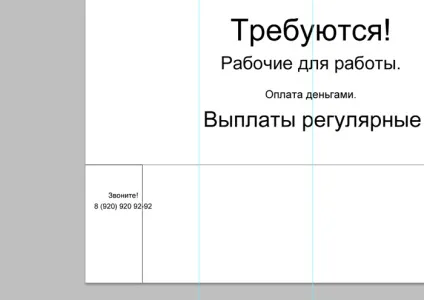 Як зробити оголошення у фотошопі - уроки по фотошопу photoshop (зробити) Як зробити оголошення в фотошопі - уроки по фотошопу photoshop