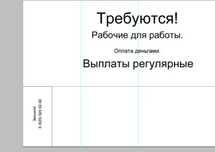 Як зробити оголошення у фотошопі - уроки по фотошопу photoshop (зробити) Як зробити оголошення в фотошопі - уроки по фотошопу photoshop