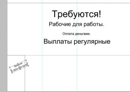 Як зробити оголошення в фотошопі - уроки по фотошопу photoshop (зробити) Як зробити оголошення в фотошопі - уроки по фотошопу photoshop