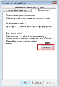 Як збільшити файл підкачки