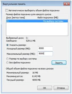 Як збільшити файл підкачки