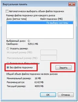 Як збільшити файл підкачки