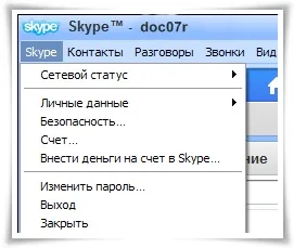 Как да се инсталира и конфигурира Skype (скайп)