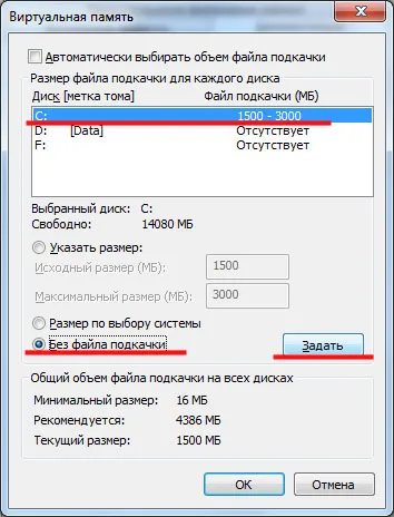 Як збільшити файл підкачки windows 7