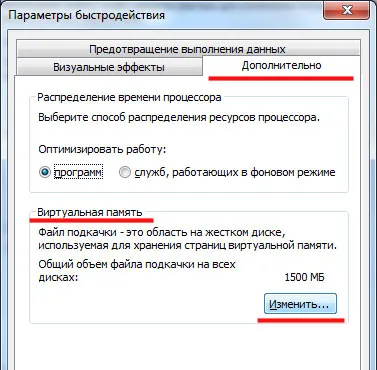 Як збільшити файл підкачки windows 7