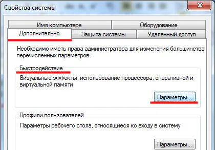 Як збільшити файл підкачки windows 7