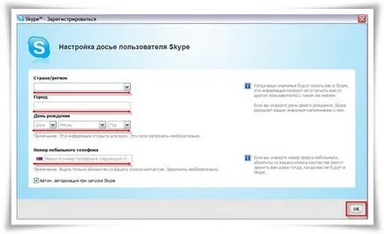 Как да се инсталира и конфигурира Skype (скайп)