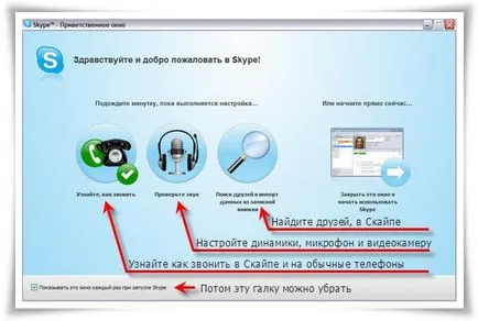 Как да се инсталира и конфигурира Skype (скайп)