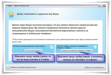 Hogyan kell telepíteni és konfigurálni a Skype (Skype)