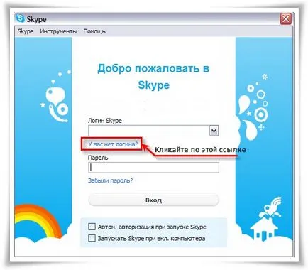 Hogyan kell telepíteni és konfigurálni a Skype (Skype)