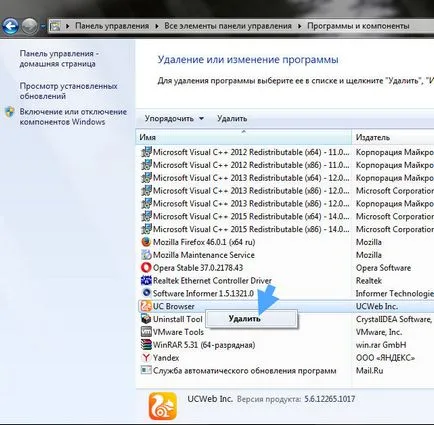 Как да премахнете UC браузър от вашия компютър напълно
