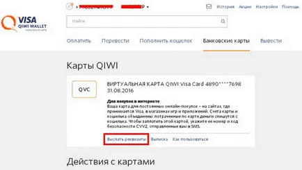 Как да разбера номера на картата Qiwi виза портфейл