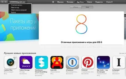 Hogyan juthat el a visszatérítést a megvásárolt alkalmazás App Store, szolgáltatás alma