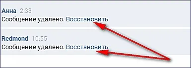 Как да се възстанови съобщения, всички на VKontakte