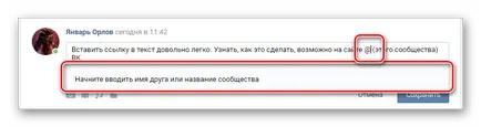 Как да вмъкнете линк в текста Vkontakte