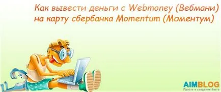 Hogyan pénzt a WebMoney (WebMoney) térképen Sberbank maestro lendület (lendület maestro)