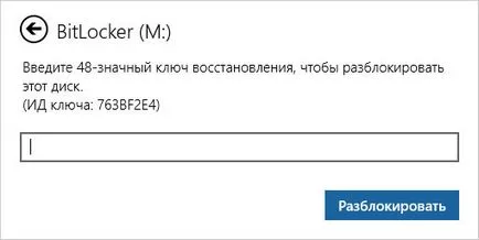 Как да възстановите файлове криптирана BitLocker