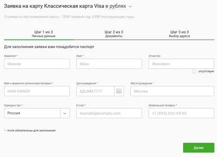 Как се поръчва дебитна карта Savings Bank чрез интернет