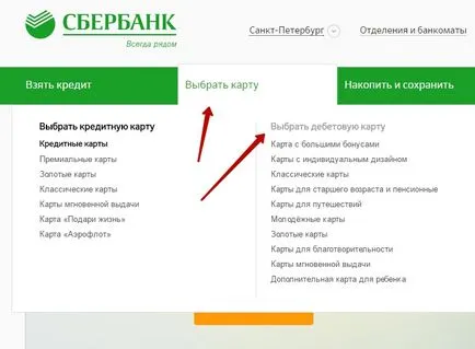 Как се поръчва дебитна карта Savings Bank чрез интернет