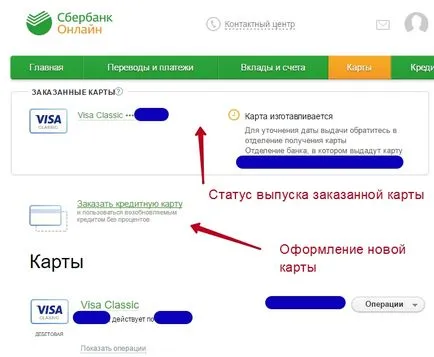 Как се поръчва дебитна карта Savings Bank чрез интернет