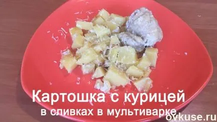 Картофи с пиле в сметана в multivarka - прости рецепти