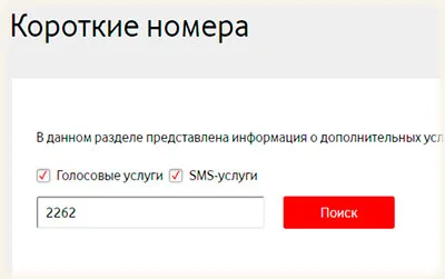 Кратък номер! Как да се провери, деактивира услугата, цената на SMS или обаждане