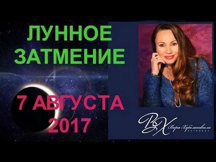 затъмнение коридор през август 2017 г. Ефектът от лунните и слънчеви затъмнения за всяка зодия