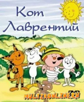 Kot Lavrentie și prietenii săi (1992) Desen animat ceas on-line gratuit de bună calitate