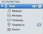 Як синхронізувати музику в itunes (музику) Як синхронізувати музику в itunes