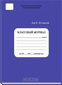 Як зробити журнал із зошита для оцінок (журнал оцінок Ремонт) Як зробити журнал із зошита для оцінок