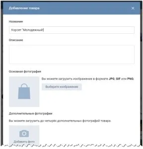 Як створити і оформити інтернет магазин в контакті (магазин) Як створити і оформити інтернет магазин в контакті