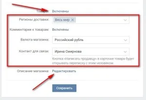 Як створити і оформити інтернет магазин в контакті (оформити) Як створити і оформити інтернет магазин в контакті