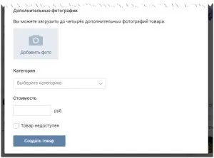 Як створити і оформити інтернет магазин в контакт (оформити) Як створити і оформити інтернет магазин в контакті