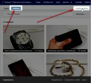Як створити і оформити інтернет магазин в контакті (інтернет) Як створити і оформити інтернет магазин в контакті