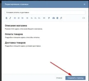 Як створити і оформити інтернет магазин в контакті (оформити) Як створити і оформити інтернет магазин в контакті