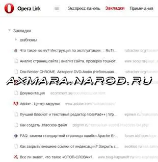 Як синхронізувати закладки в opera (opera) Як синхронізувати закладки в opera