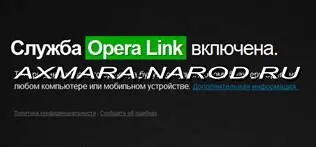 Як синхронізувати закладки в opera (синхронізувати) Як синхронізувати закладки в opera