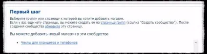 Як створити інтернет магазин вконтакте своїми руками з нуля (створити) Як створити інтернет магазин вконтакте своїми руками з нуля