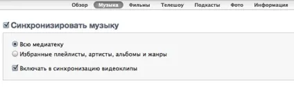 Як синхронізувати музику в itunes (itunes) Як синхронізувати музику в itunes
